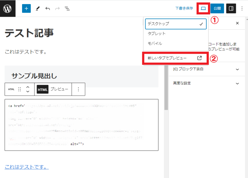 プレビューにて確認