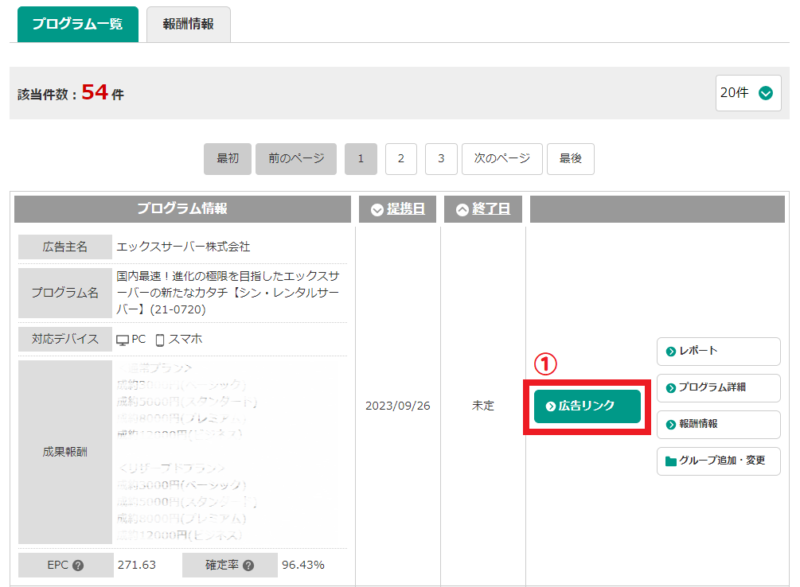 プログラムの選択