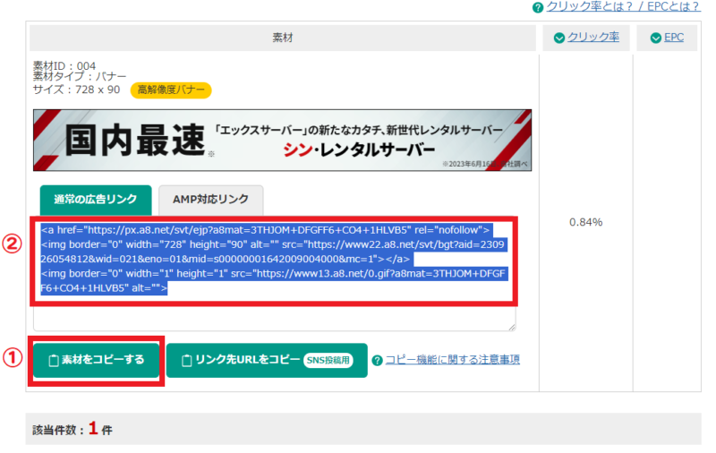素材をコピーする