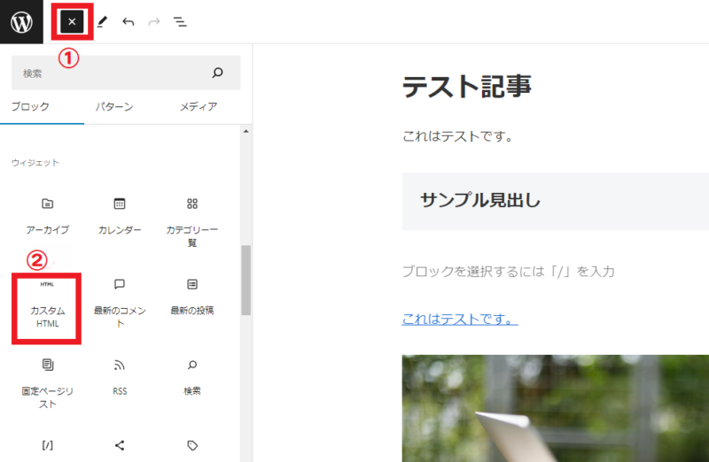 カスタムHTMLブロックを選択