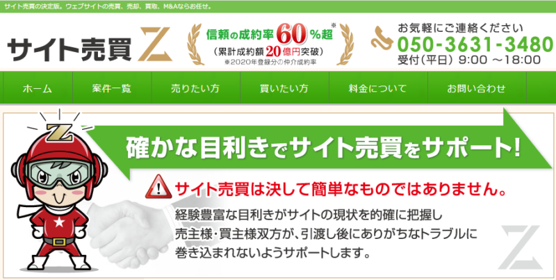 サイト売買Z