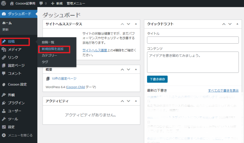 新規投稿の追加