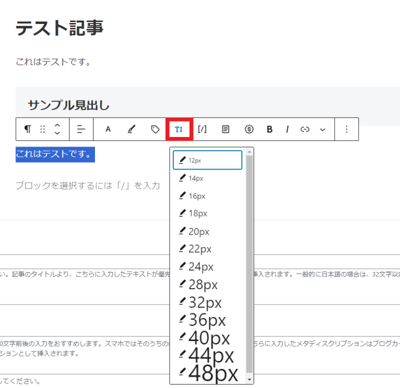 フォントサイズ