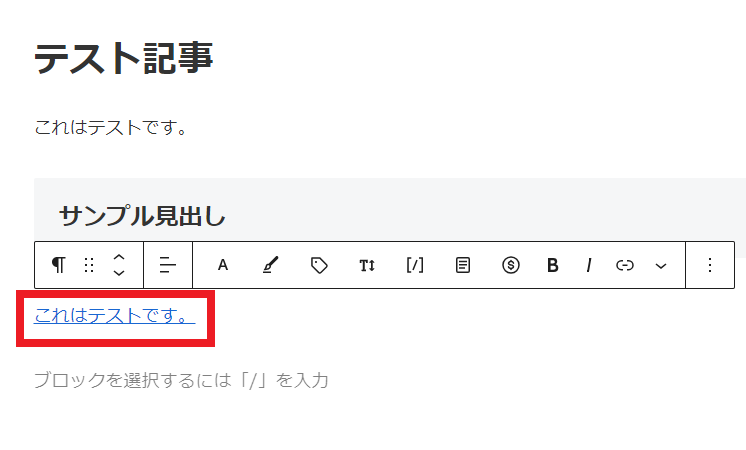 リンク挿入の完了