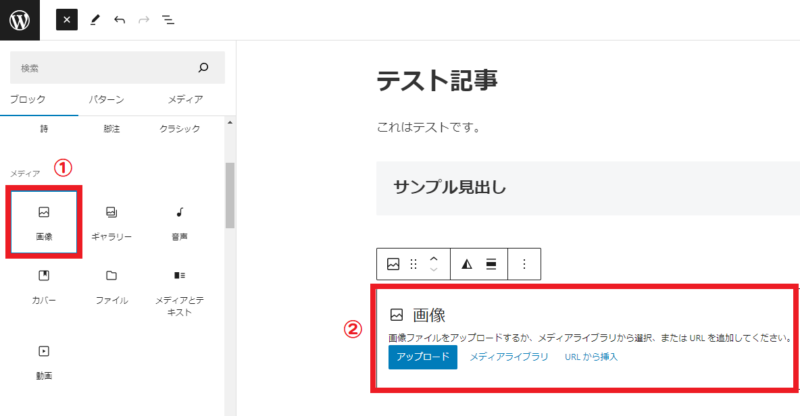 画像の挿入方法の選択