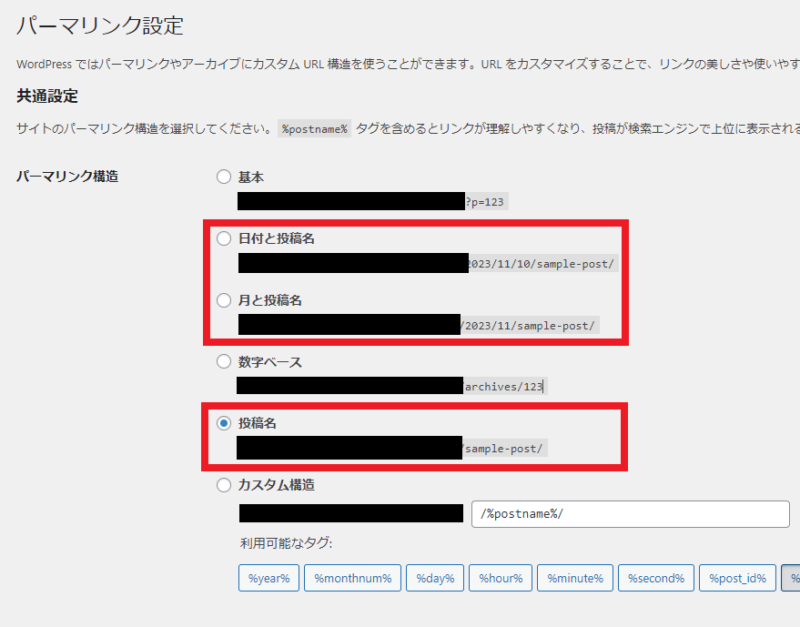 パーマリンクの設定