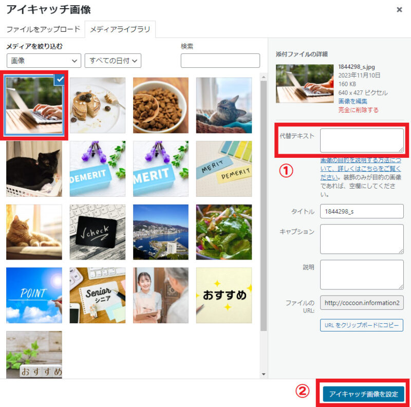 代替テキストの入力