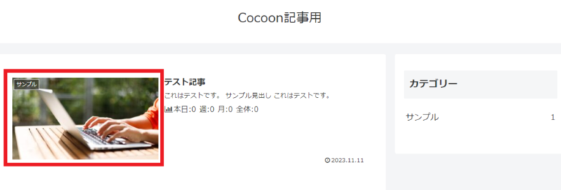 アイキャッチ画像の公開