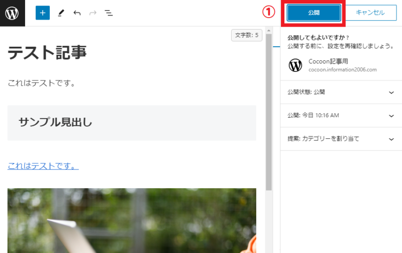 記事の公開②