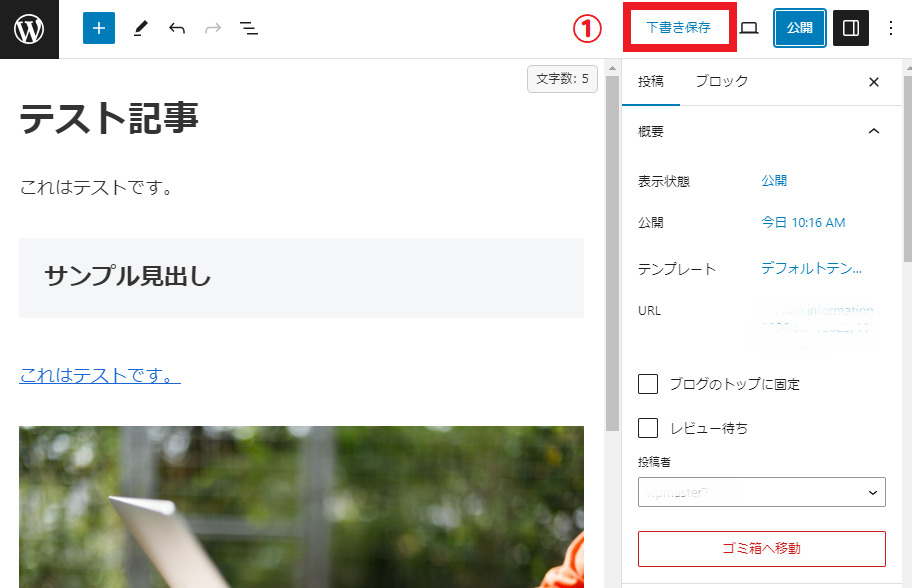 下書き保存する