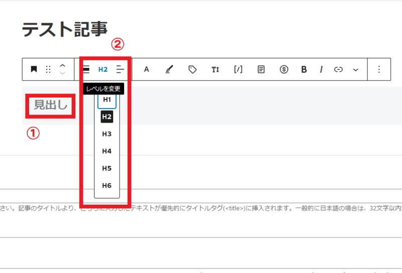 見出しレベルの変更