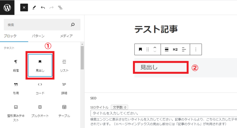 見出しブロックを設置