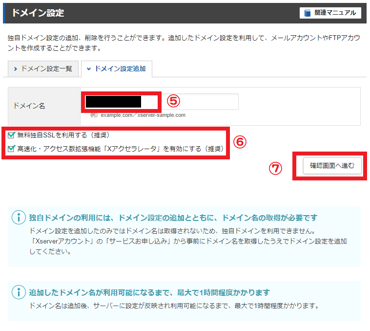 ドメイン設定③
