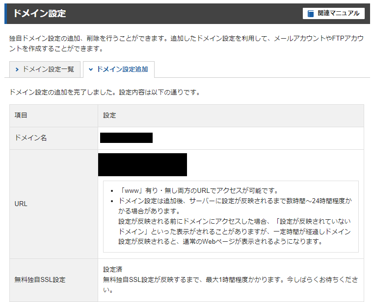 ドメイン設定完了