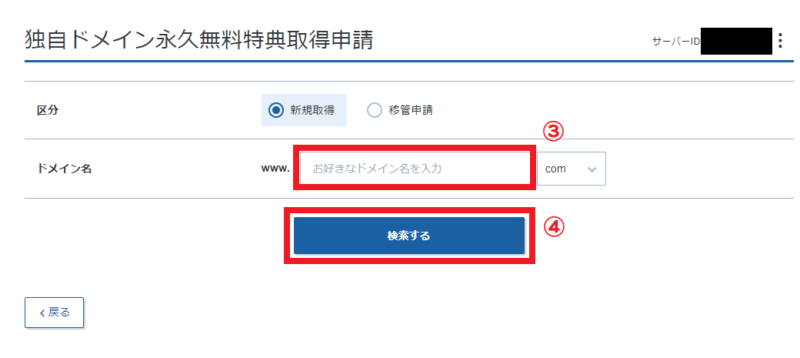 独自ドメインの検索
