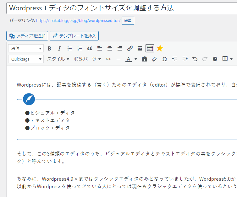 ビジュアルエディタ