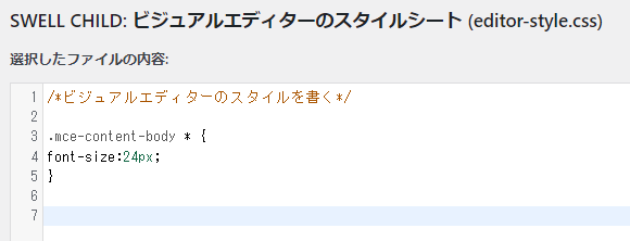 ビジュアルエディタ