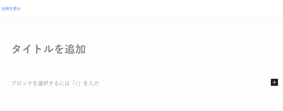 ブロックエディタ