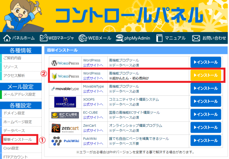簡単インストール①