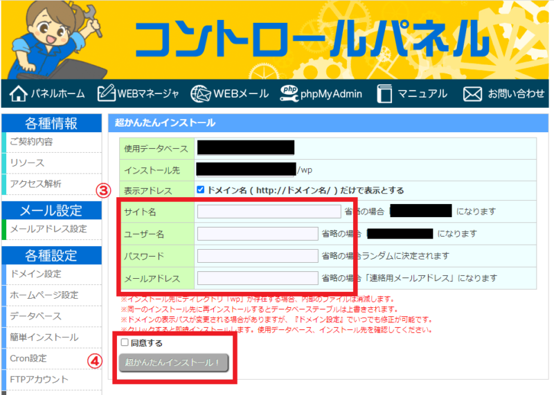 簡単インストール②