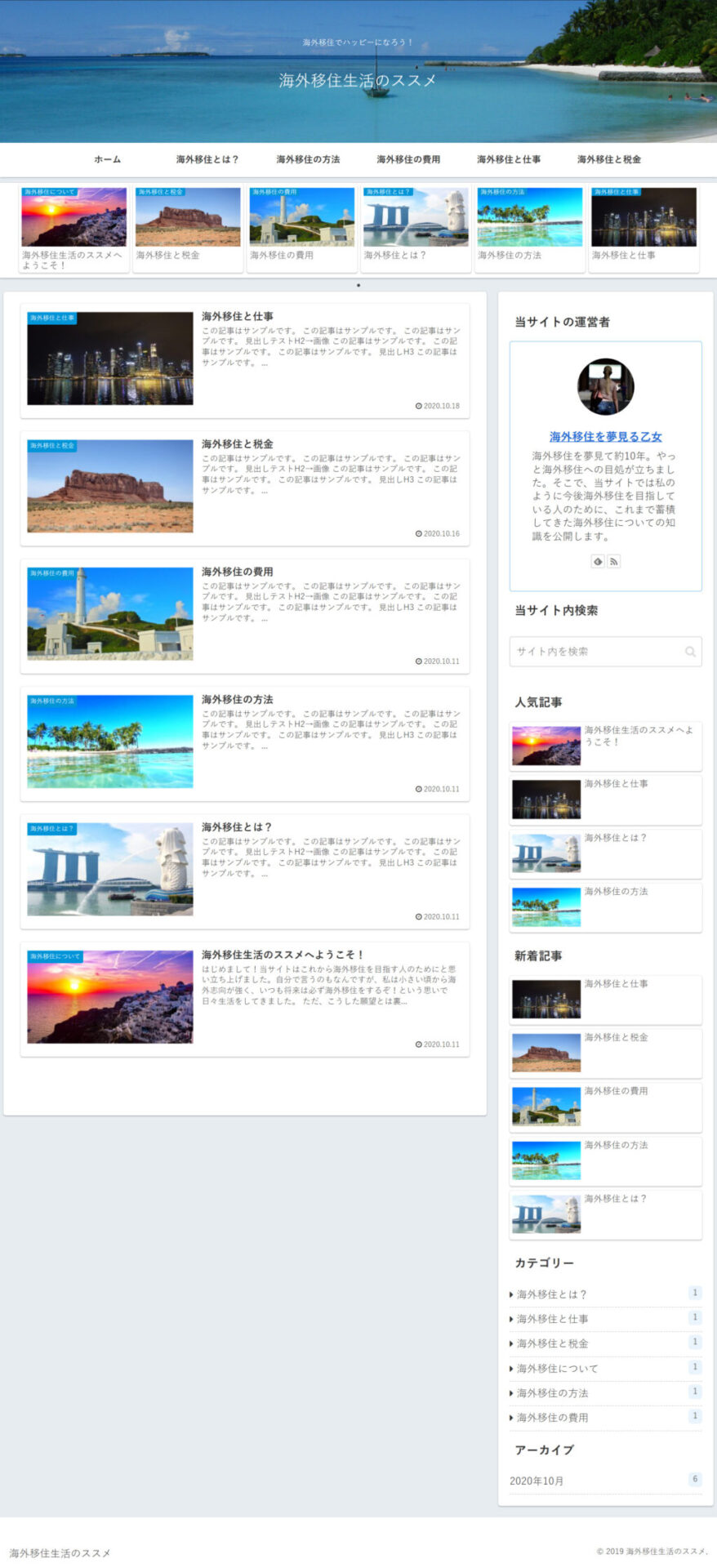 海外移住のススメ