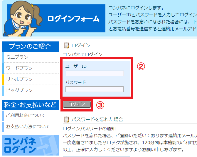 ユーザーID&PASSを入力