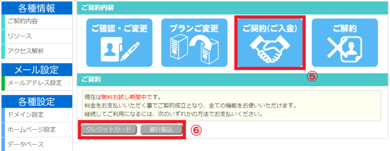 ご契約（ご入金）