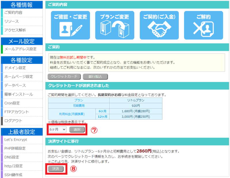 クレジットカードの場合