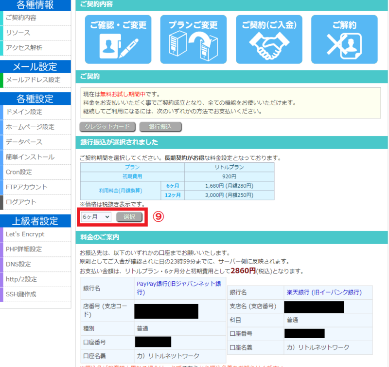 銀行振込の場合