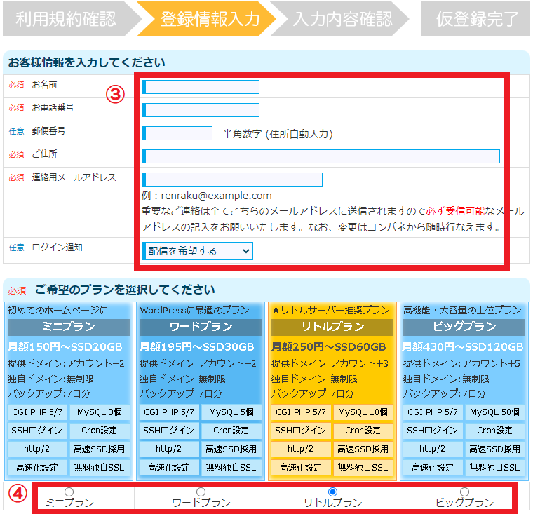 お客様情報＆利用プラン＆サーバー情報