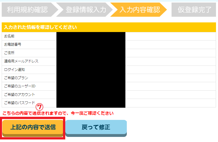 入力内容の確認