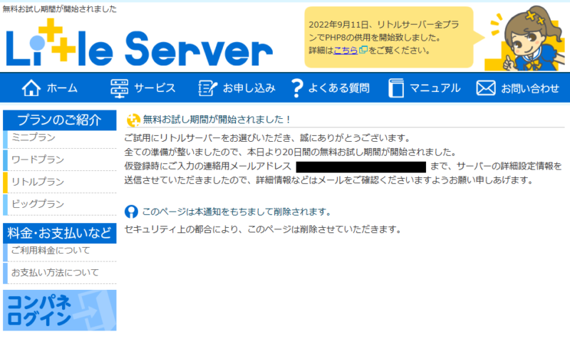 アカウント有効化＆お試し期間の開始