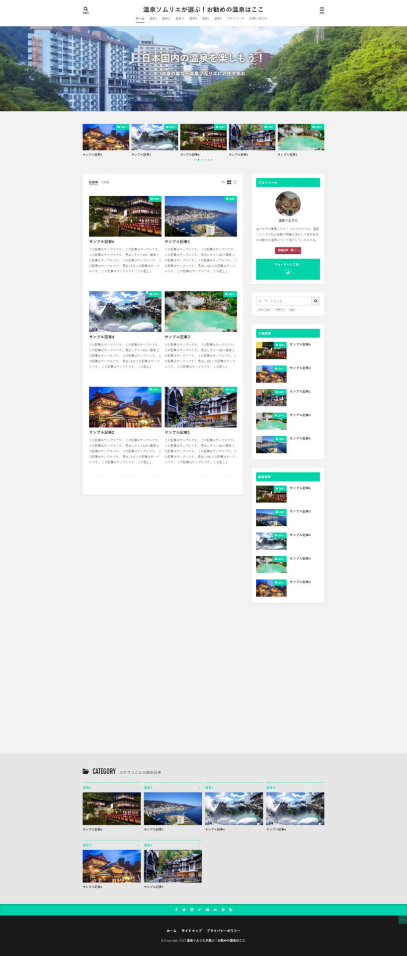 温泉ソムリエが選ぶ！お勧めの温泉（THOR）