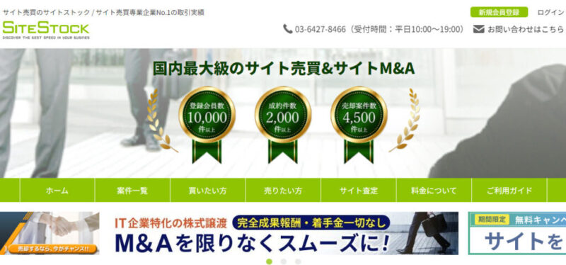 サイトストック