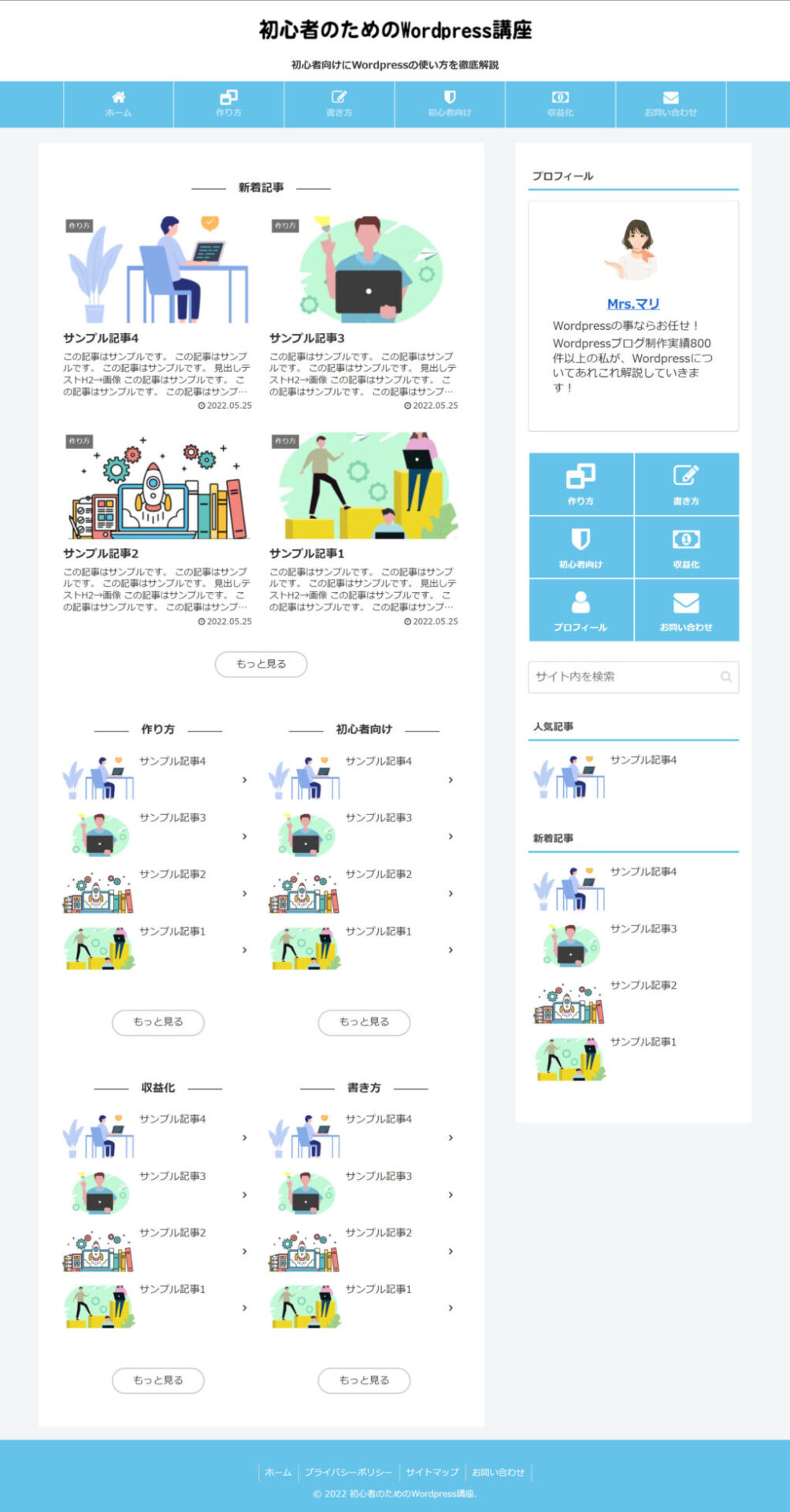 初心者のためのWordpress講座