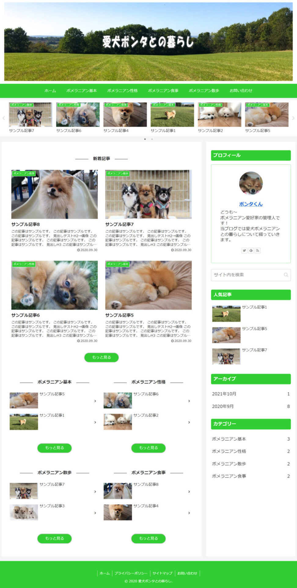 愛犬ポンタとの暮らし