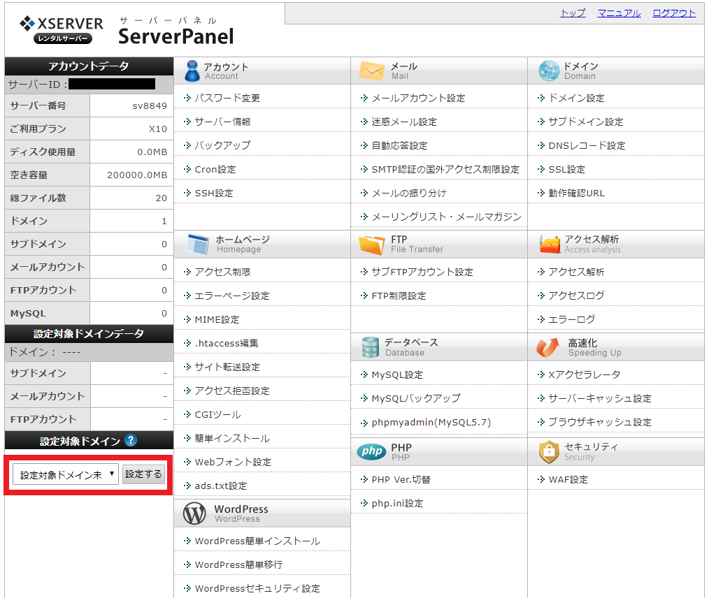 エックスサーバー1