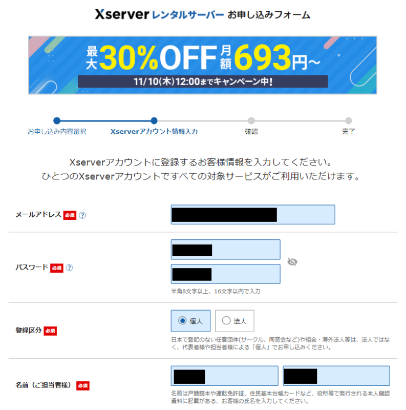 必要事項の記入①