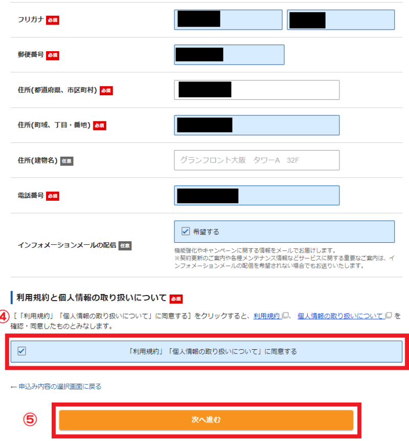 必要事項の記入②