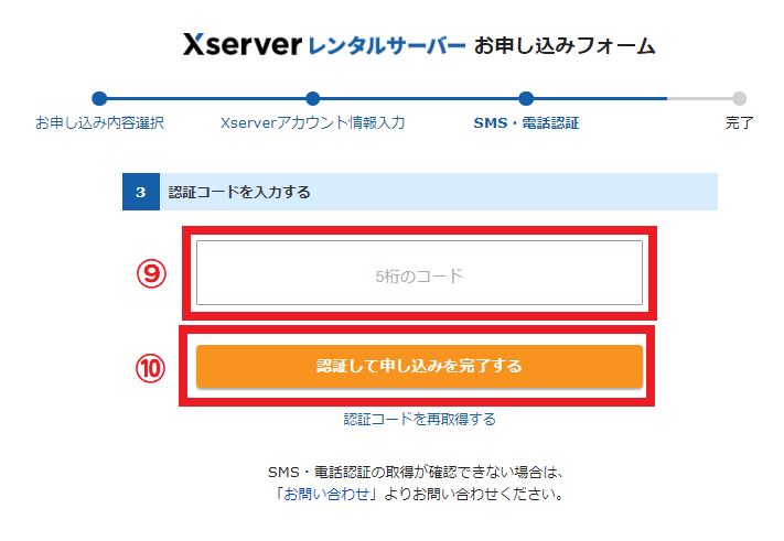 認証コードの入力