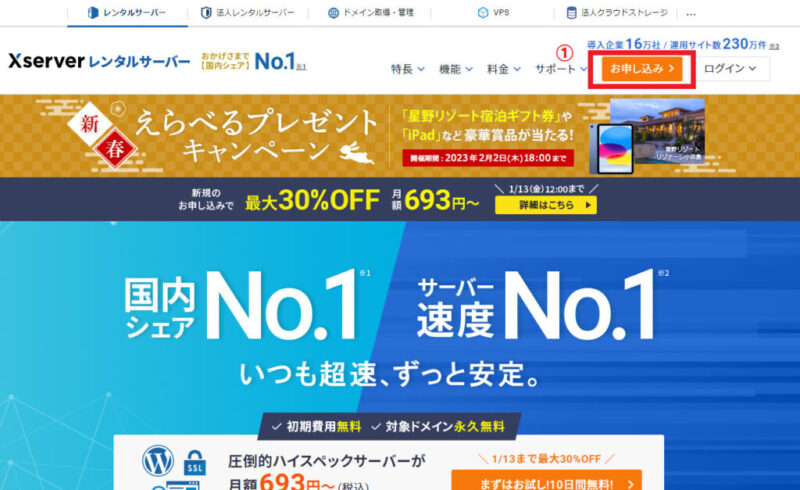 エックスサーバー申込①