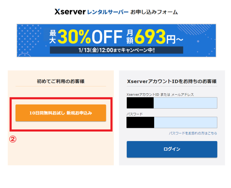 新規お申し込み