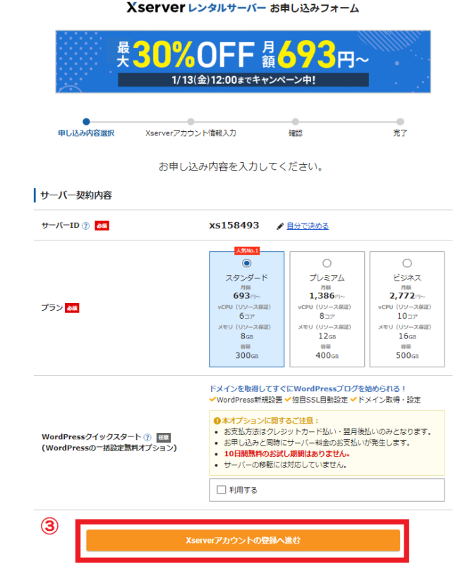 Xseverアカウントの登録